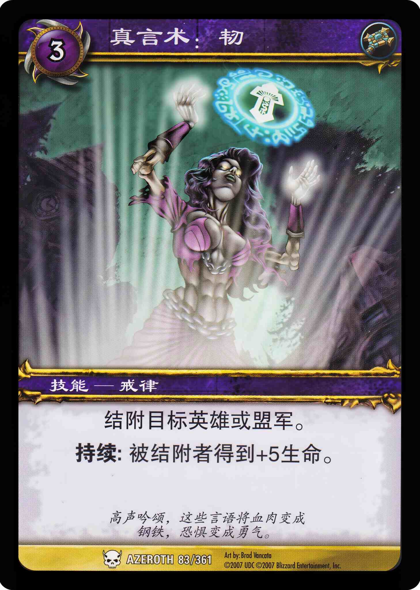 真言术：韧 中文图片